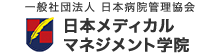 日本メディカルマネジメント学院