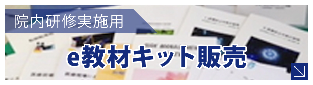 医療安全管理者認定を取得するなら日本病院管理協会の認定講座